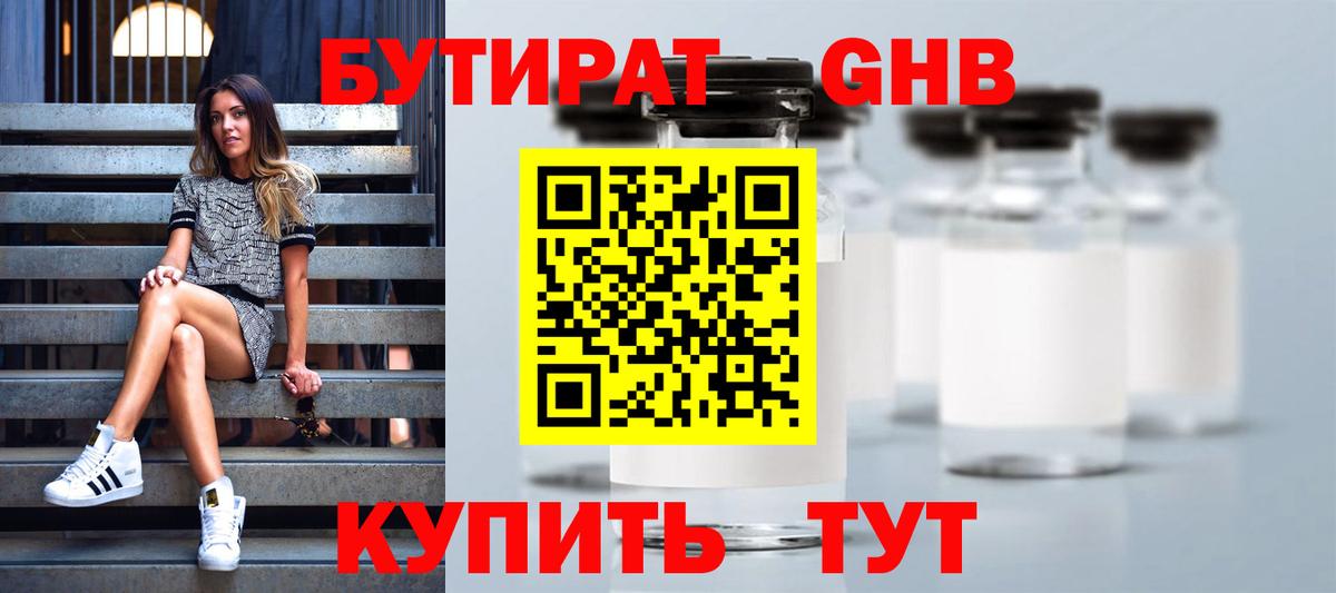 Бутират  Бутират буратино  Вход с VPN  Обь 