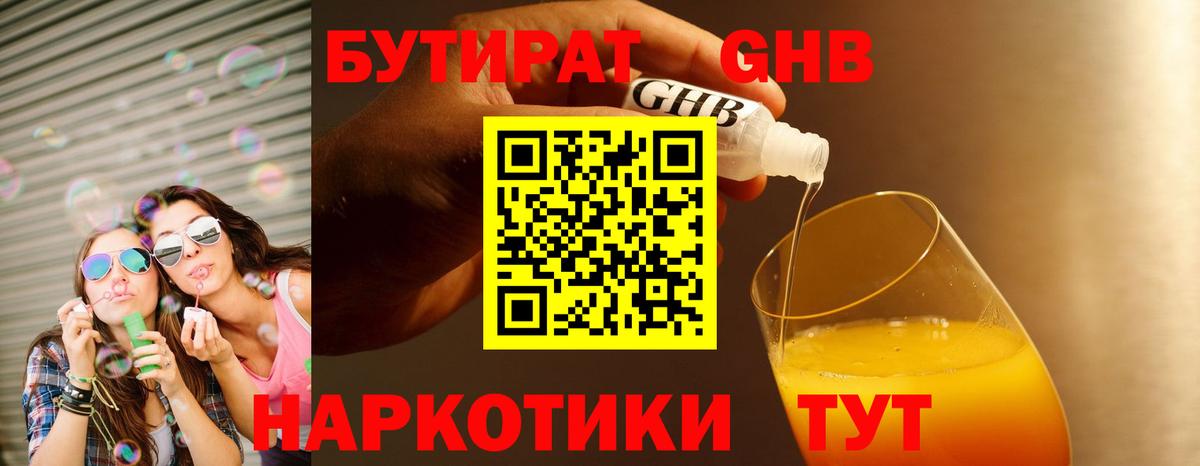 БУТИРАТ 99% Обь
