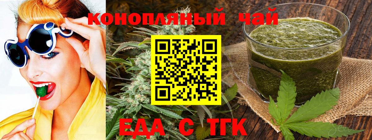 Еда ТГК конопля  Вход с VPN  Обь 