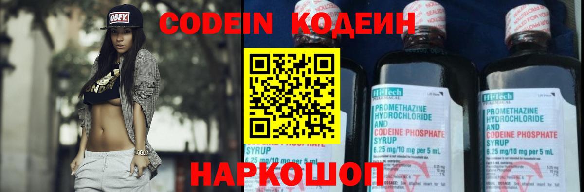 Обь  Кодеиновый сироп Lean Purple Drank  Кодеиновый сироп Lean Purple Drank  Вход с VPN 