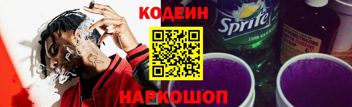 Кодеиновый сироп Lean напиток Lean (лин) Обь