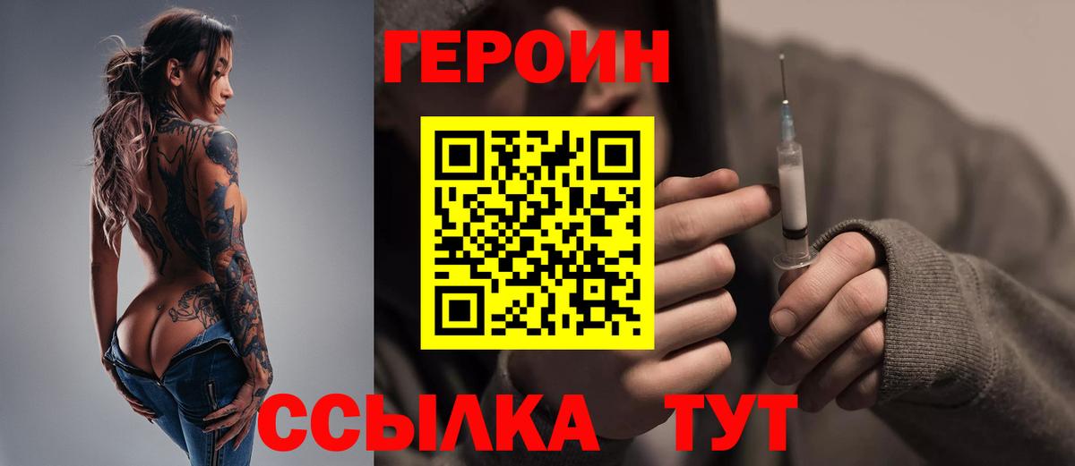 Героин афганец  Вход с VPN  Обь 