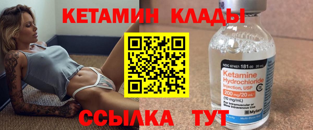 Кетамин ketamine  Кетамин ketamine  Обь  Вход с VPN 