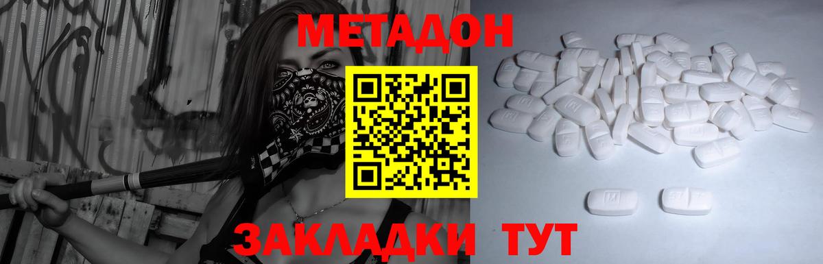 Метадон methadone Обь